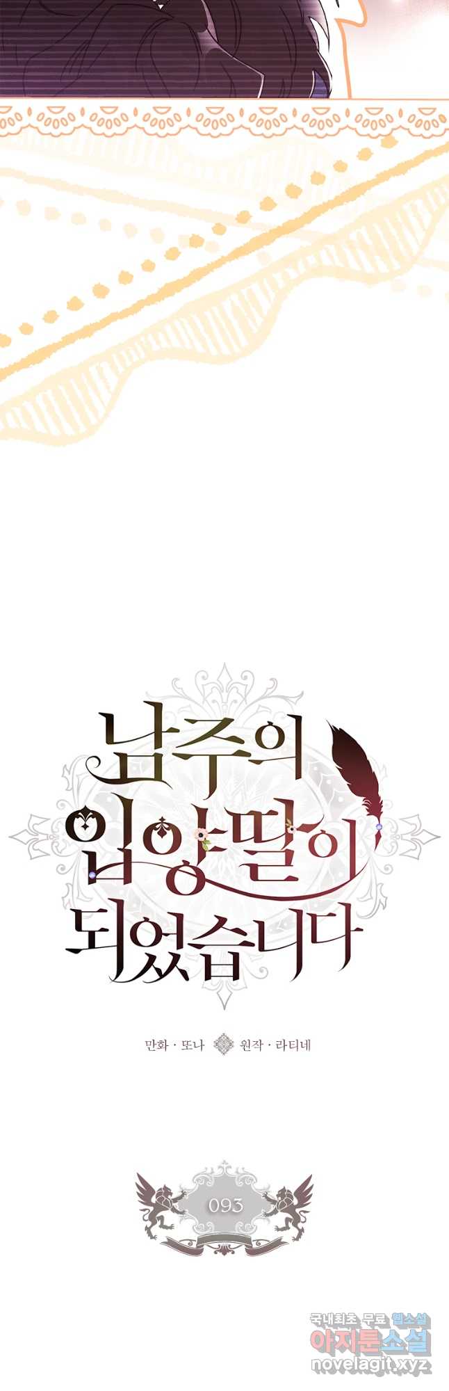 남주의 입양딸이 되었습니다 93화 8