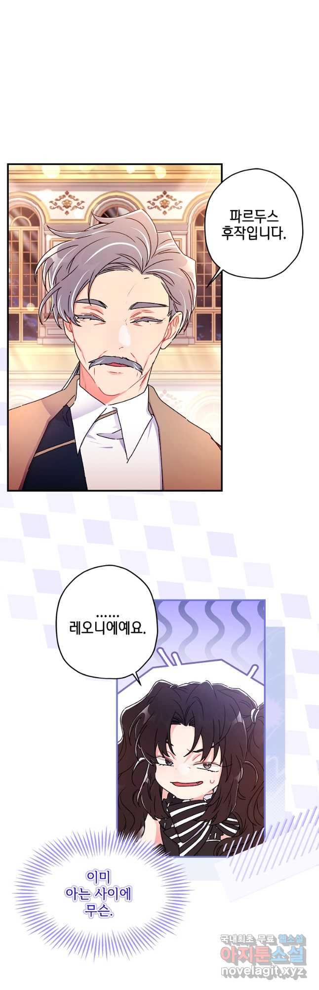 남주의 입양딸이 되었습니다 93화 9