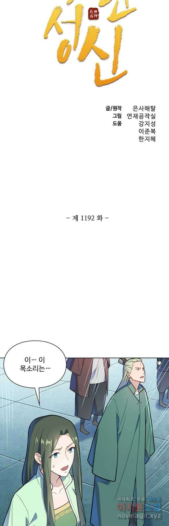 백련성신 1192화 3