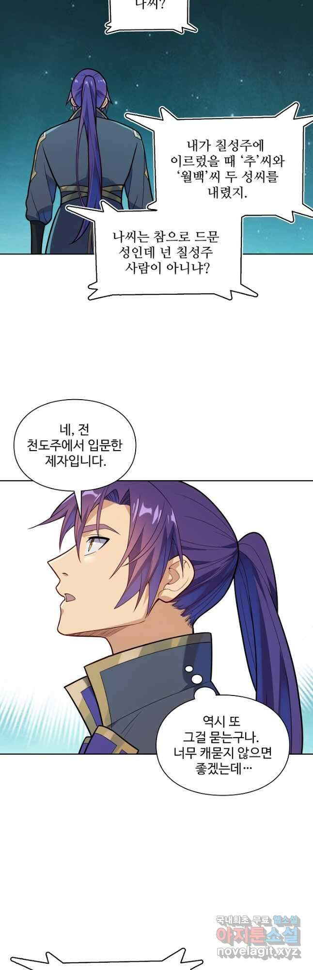 백련성신 1192화 12