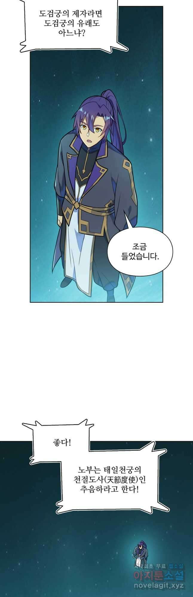 백련성신 1192화 13