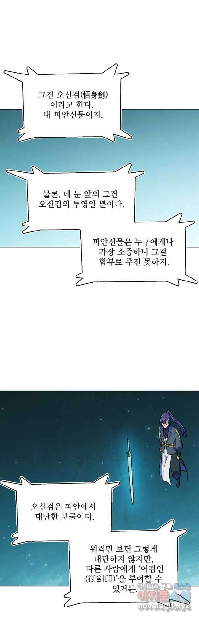 백련성신 1192화 20