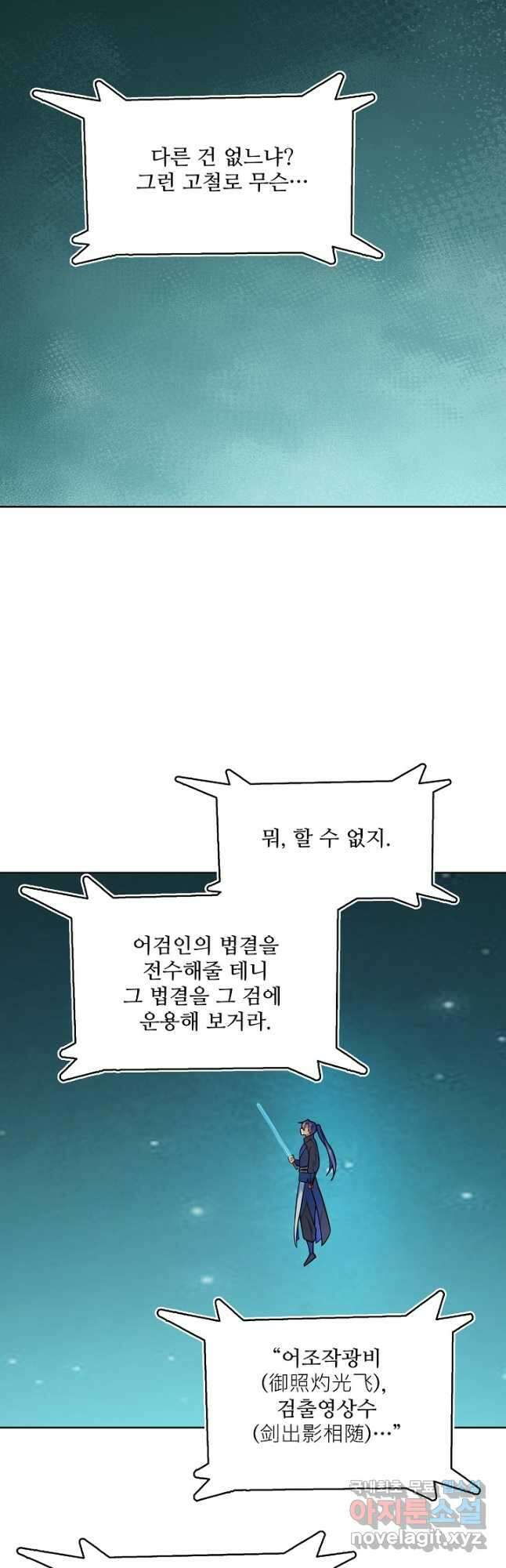 백련성신 1192화 31