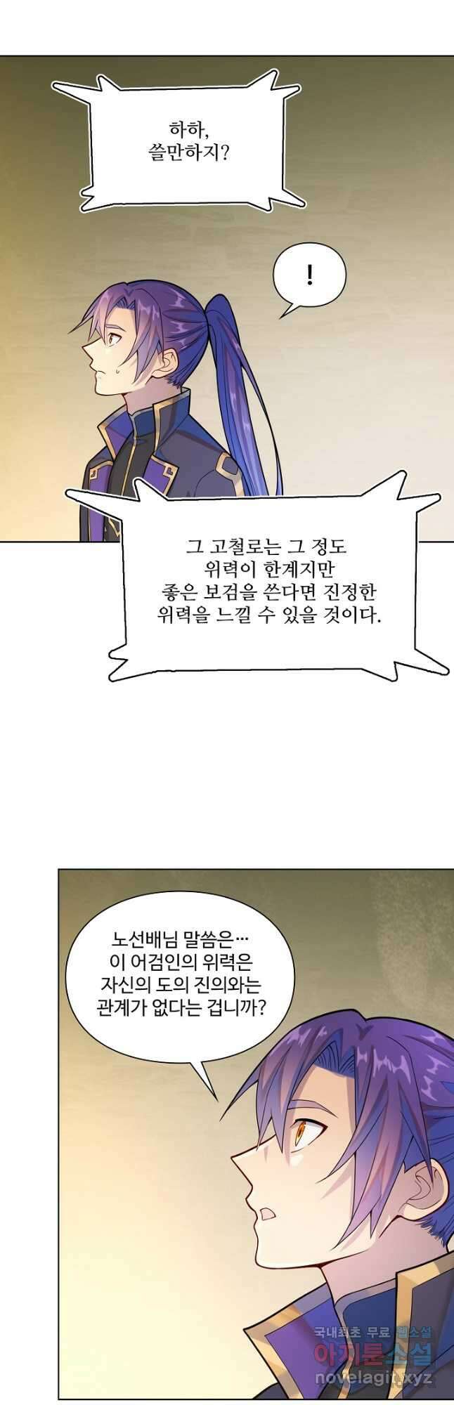 백련성신 1192화 37