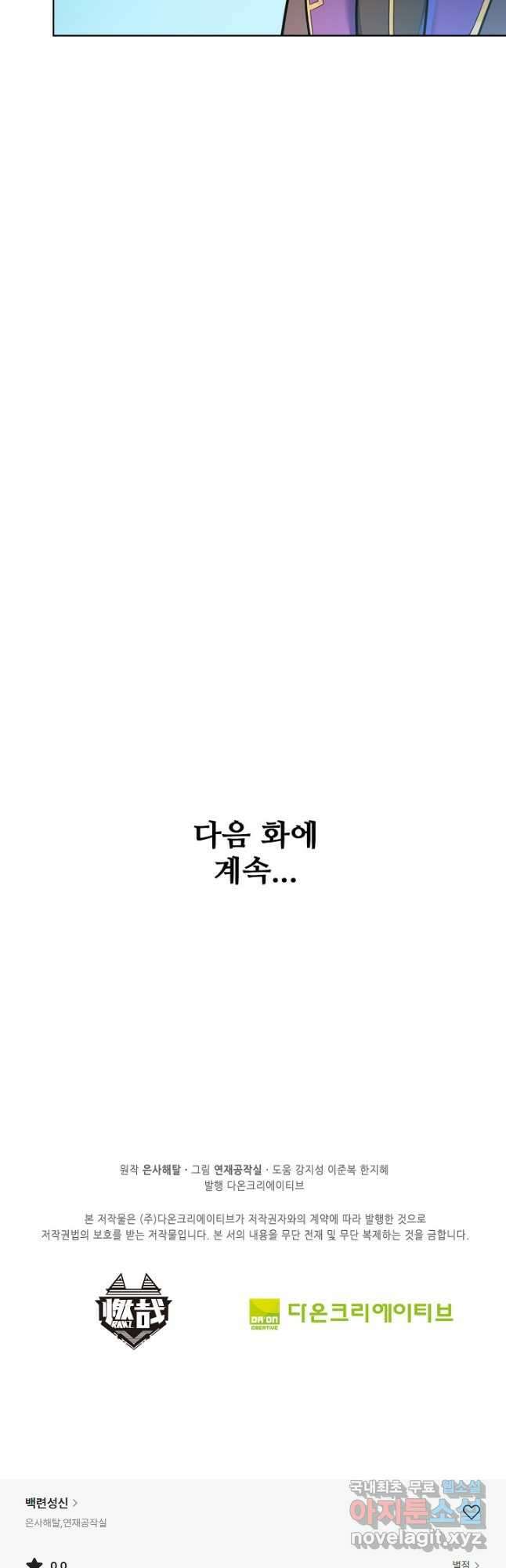 백련성신 1192화 41