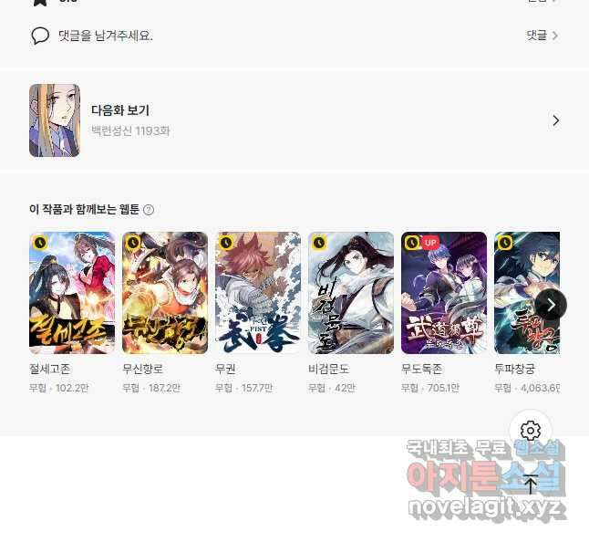 백련성신 1192화 42