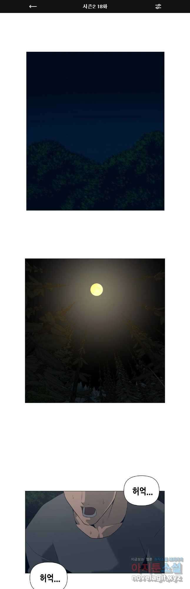 초인주의 시즌2 18화 1