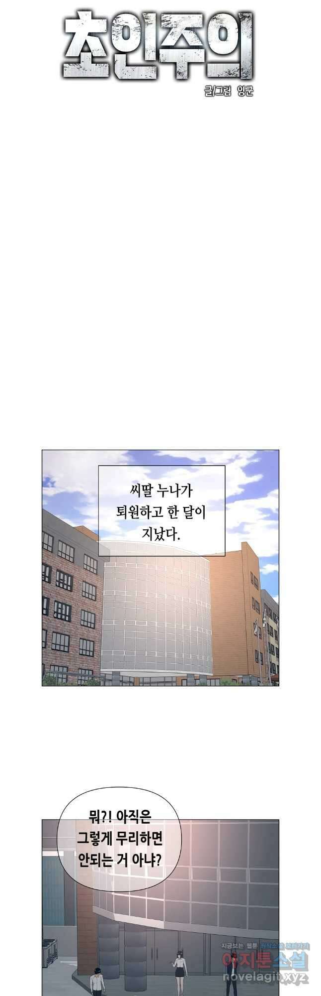 초인주의 시즌2 18화 5