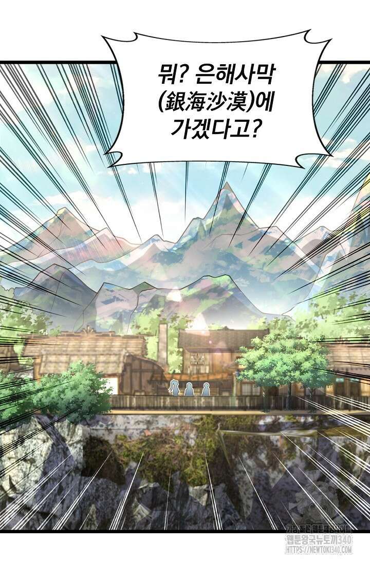 신룡의 후예 36화 4