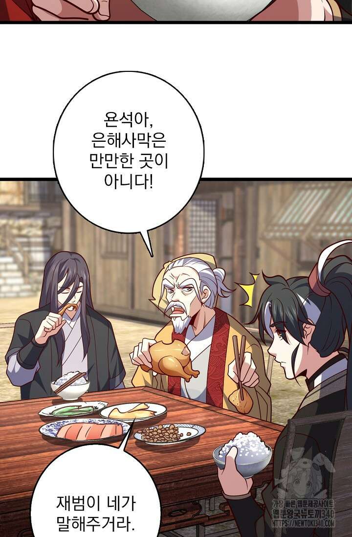 신룡의 후예 36화 6