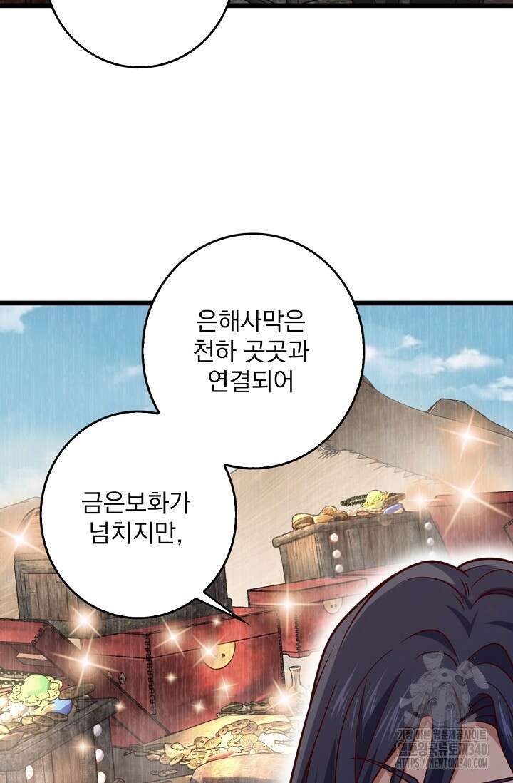 신룡의 후예 36화 7