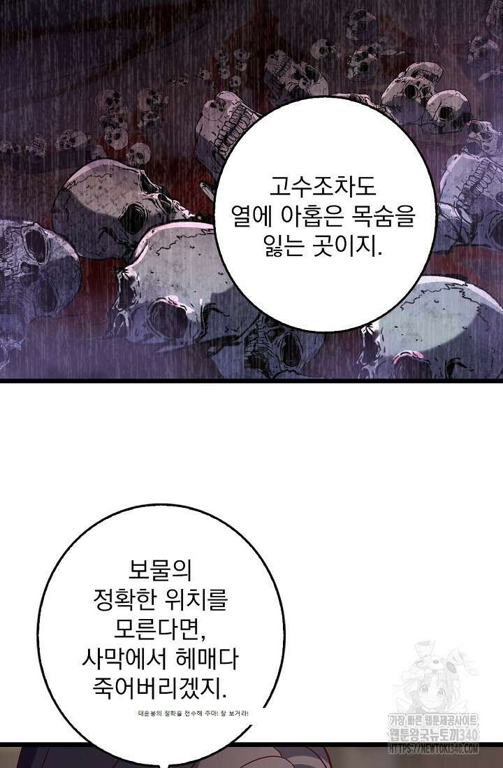 신룡의 후예 36화 9