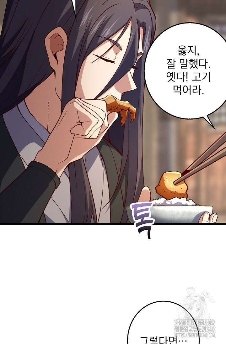 신룡의 후예 36화 10