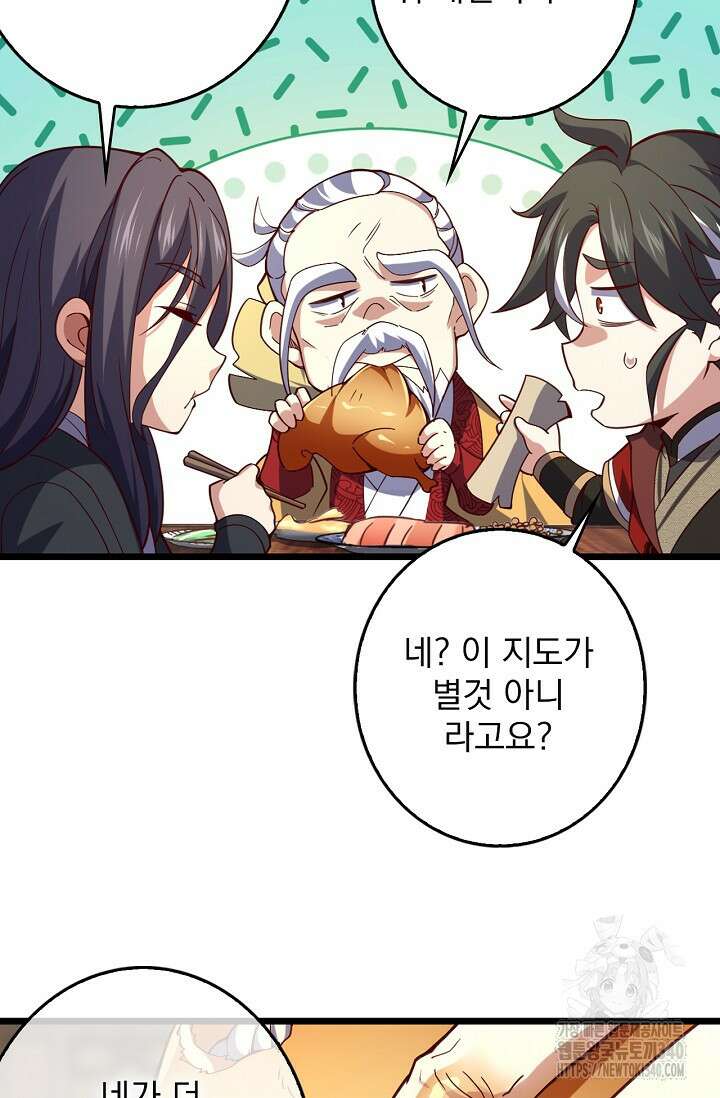 신룡의 후예 36화 13
