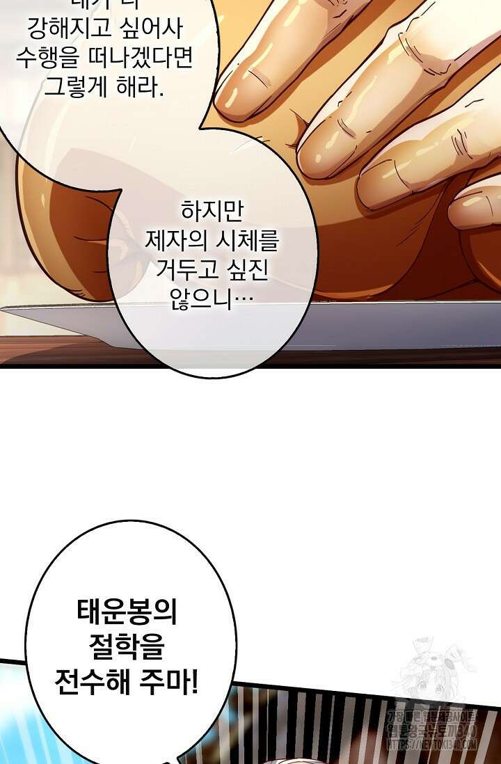 신룡의 후예 36화 14