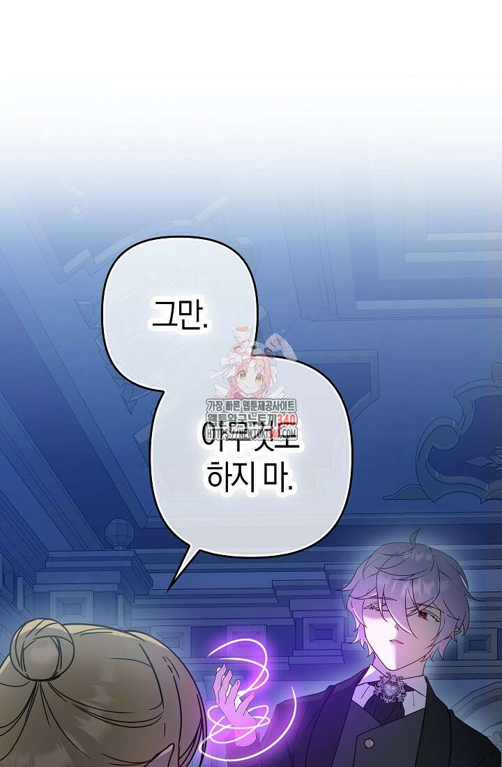 왕의 공녀 조심하세요! 마왕의 딸입니다 45화 1