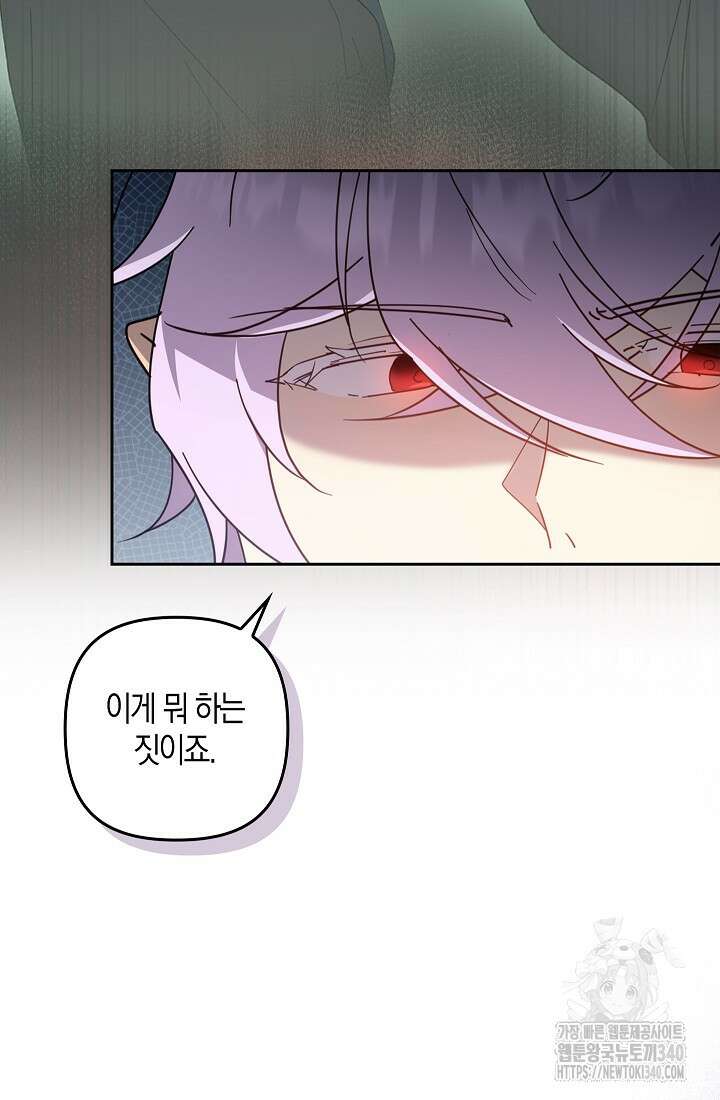 왕의 공녀 조심하세요! 마왕의 딸입니다 45화 5