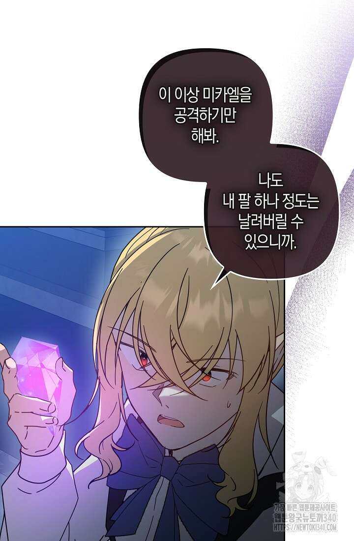 왕의 공녀 조심하세요! 마왕의 딸입니다 45화 6
