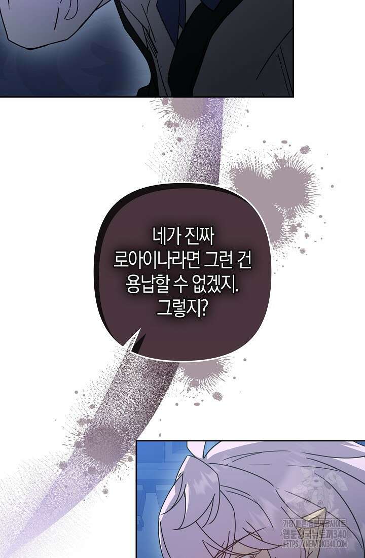 왕의 공녀 조심하세요! 마왕의 딸입니다 45화 7