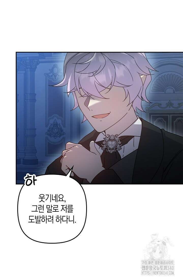 왕의 공녀 조심하세요! 마왕의 딸입니다 45화 10