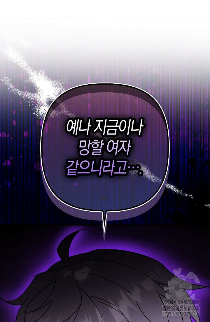 왕의 공녀 조심하세요! 마왕의 딸입니다 45화 11