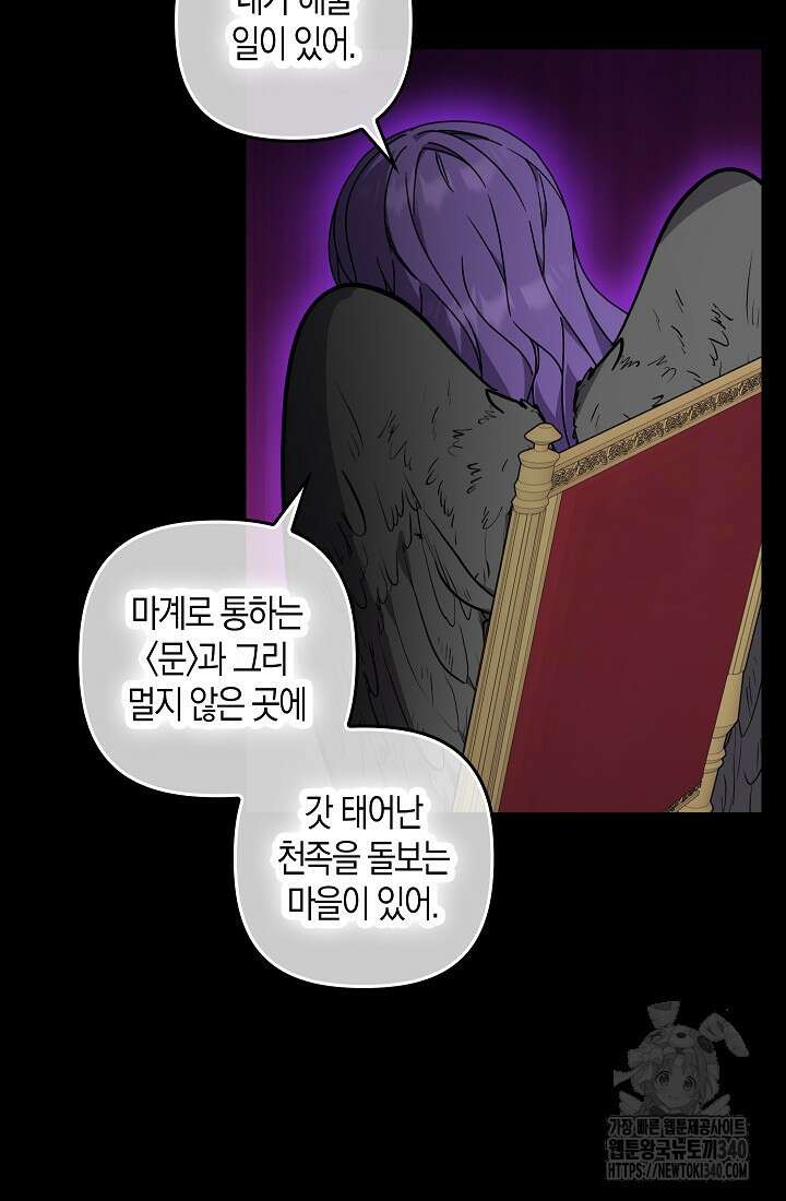 왕의 공녀 조심하세요! 마왕의 딸입니다 45화 15