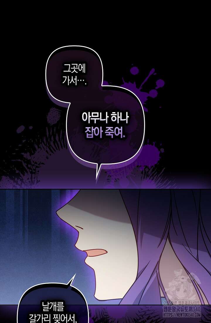 왕의 공녀 조심하세요! 마왕의 딸입니다 45화 16