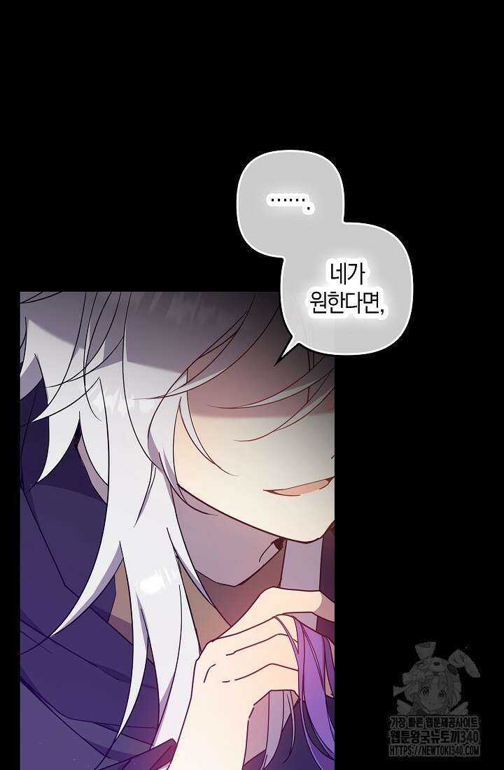 왕의 공녀 조심하세요! 마왕의 딸입니다 45화 18