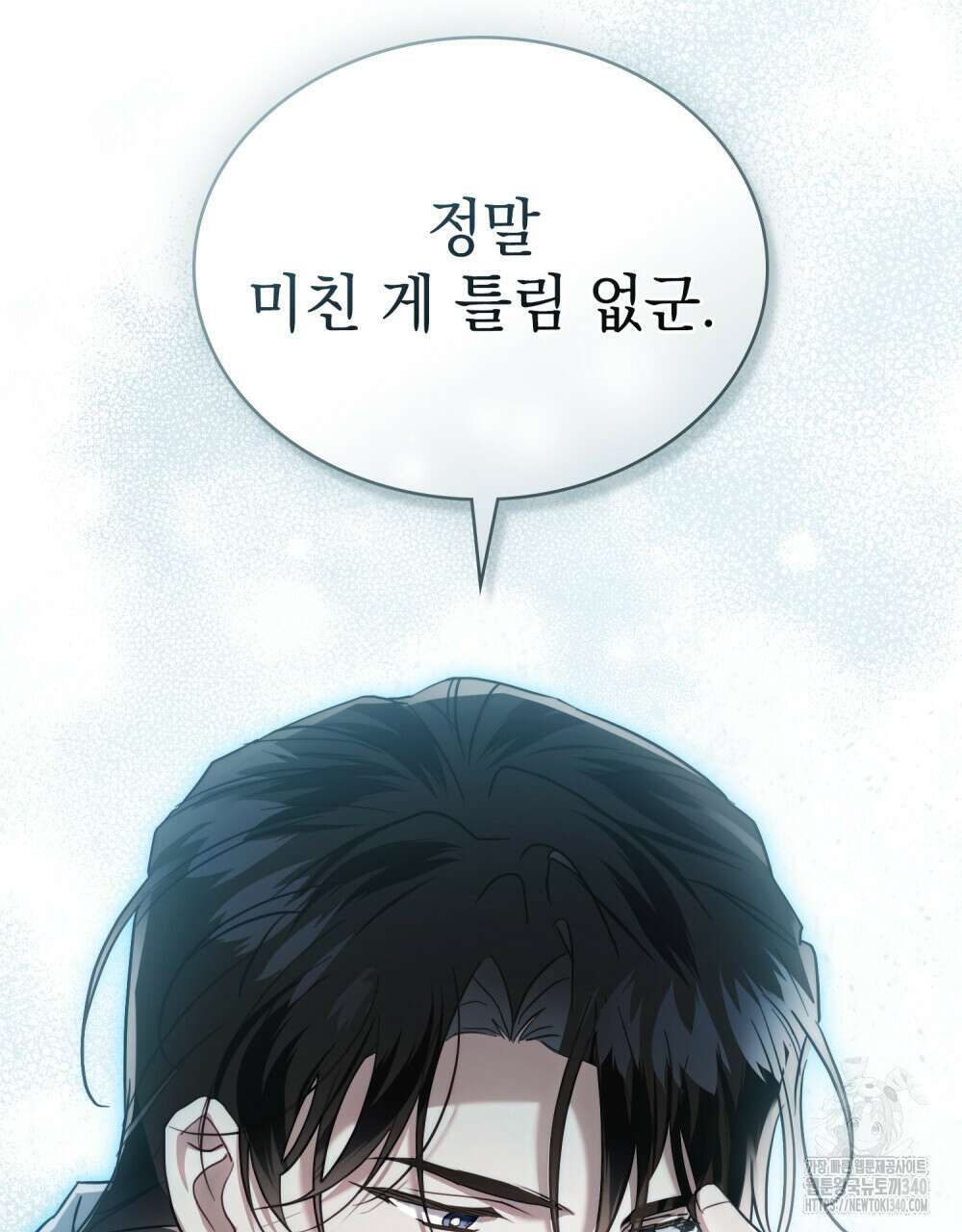 계약 결혼일 뿐이었다 39화 4