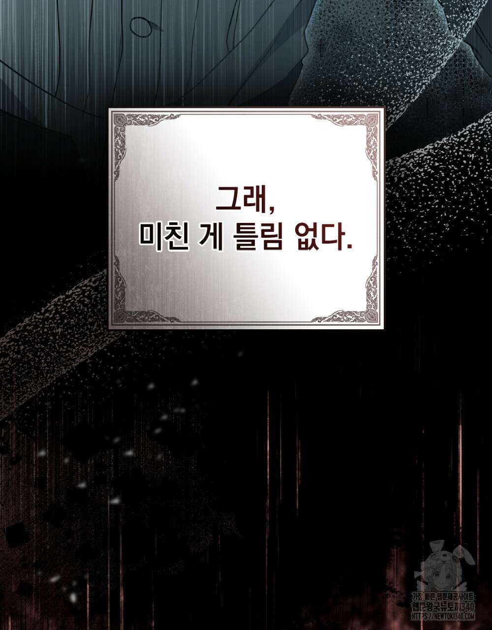 계약 결혼일 뿐이었다 39화 6