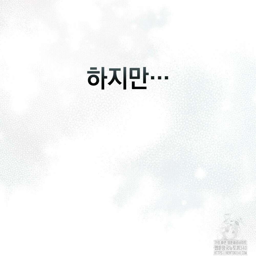 계약 결혼일 뿐이었다 39화 11
