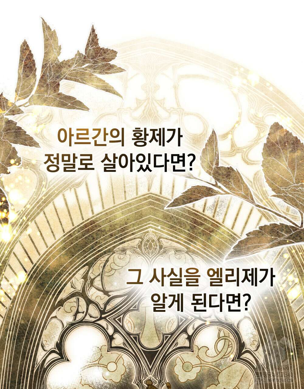 계약 결혼일 뿐이었다 39화 12
