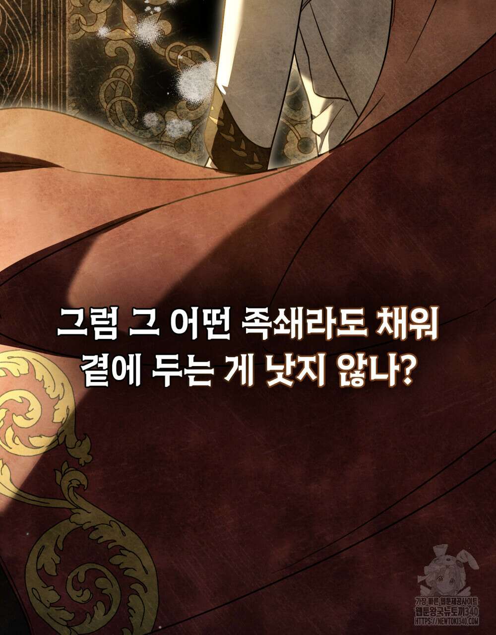 계약 결혼일 뿐이었다 39화 14