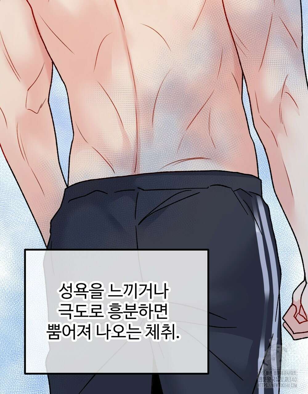 제 타입 아닌데요? 40화 3