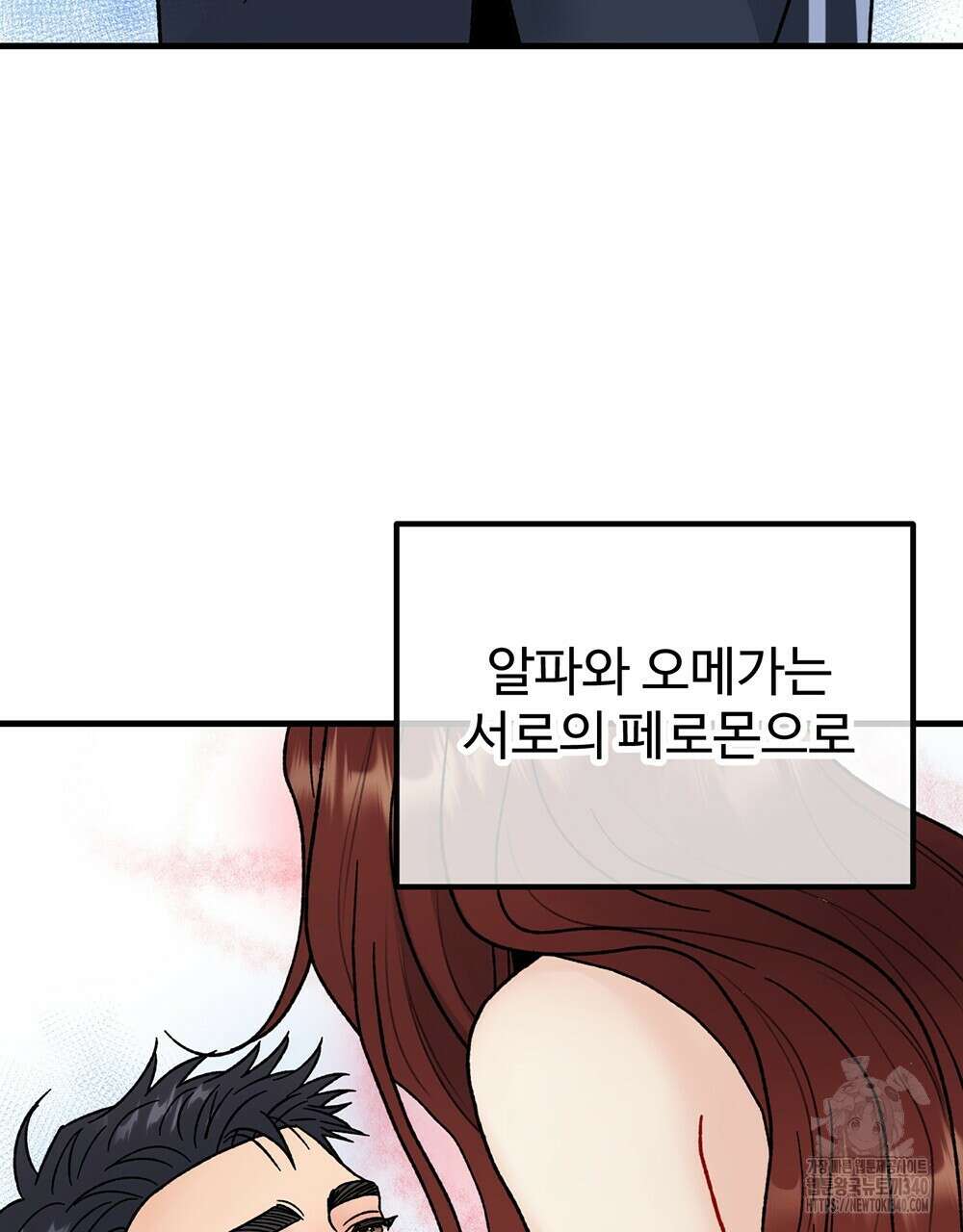 제 타입 아닌데요? 40화 4