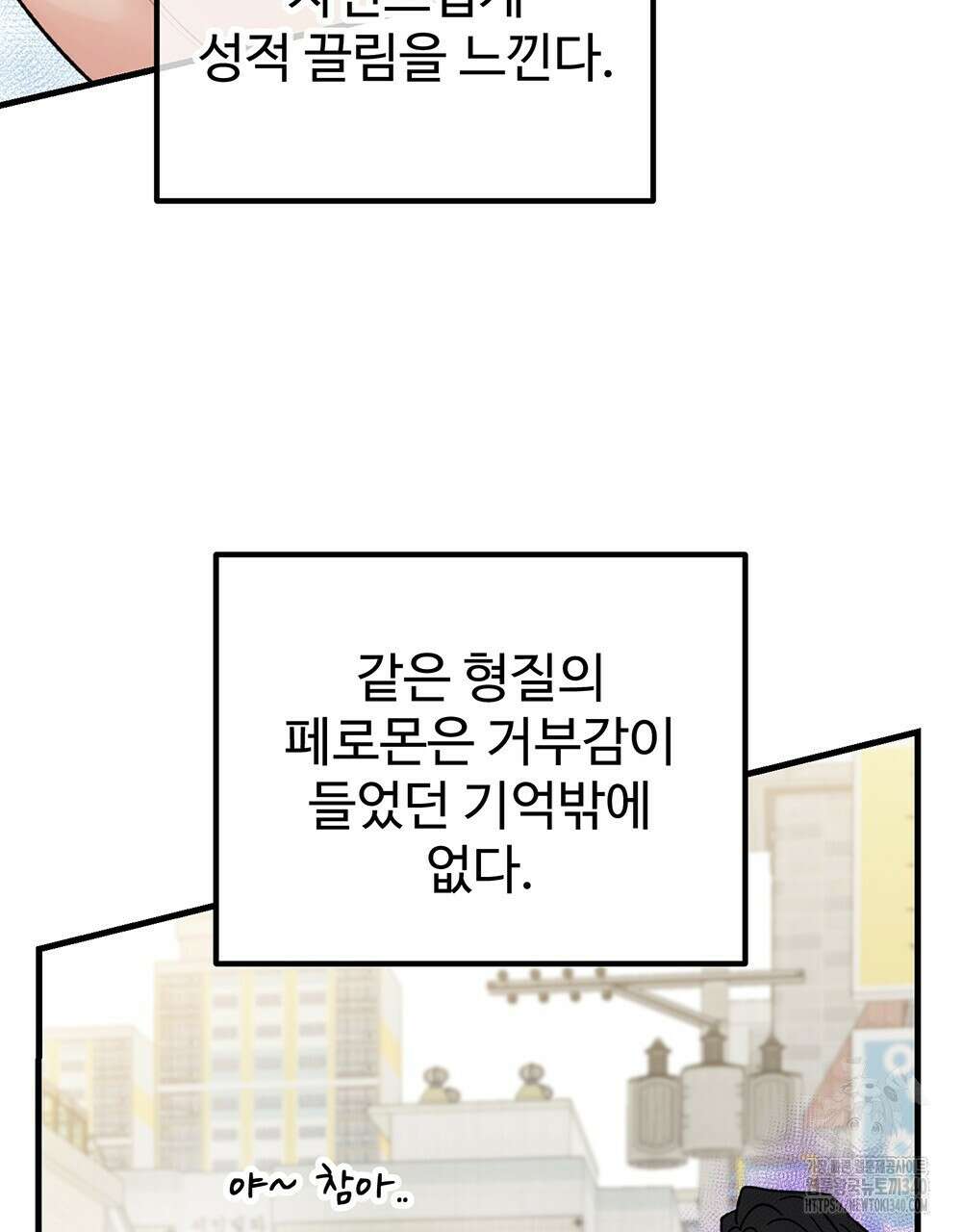제 타입 아닌데요? 40화 6