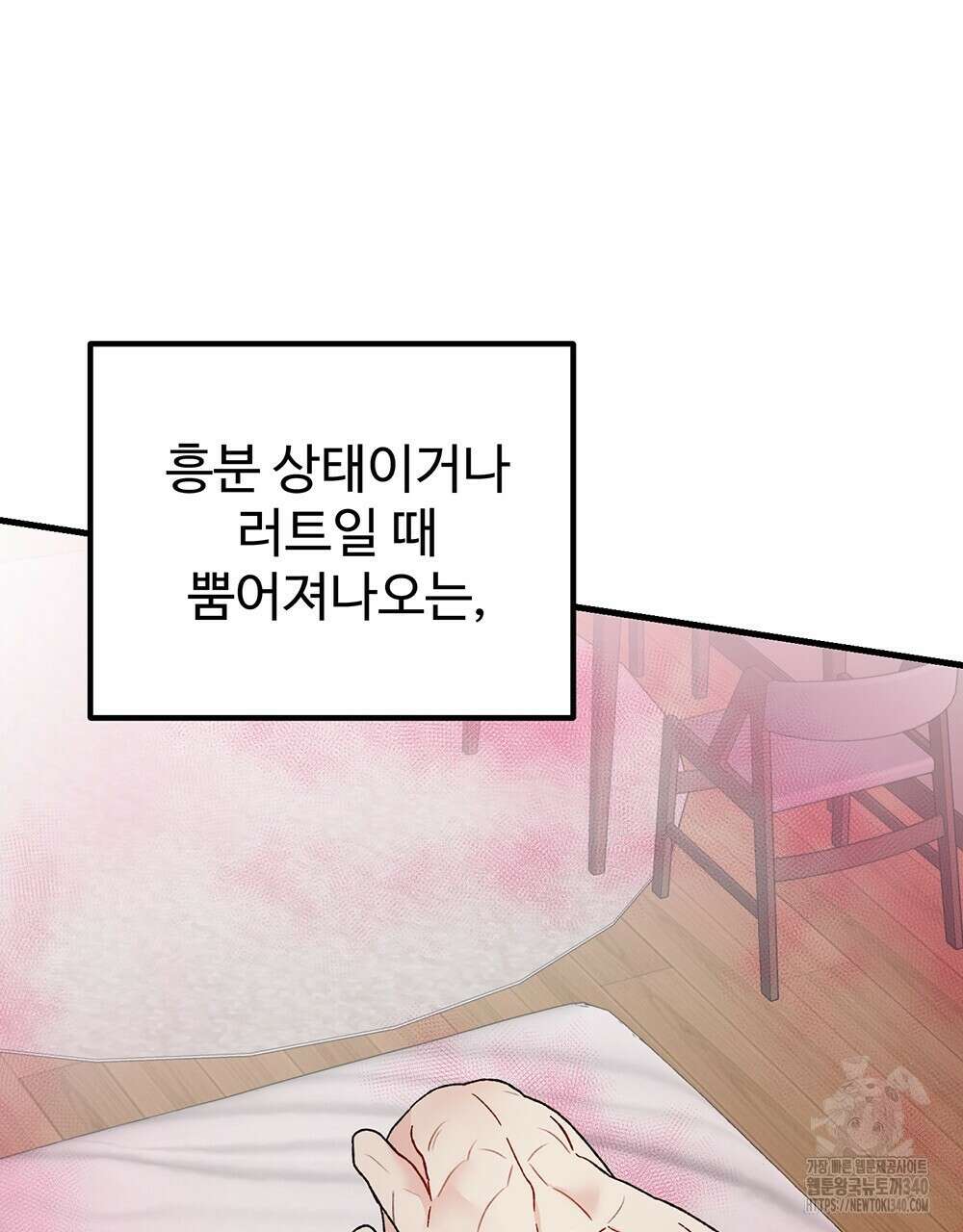 제 타입 아닌데요? 40화 9