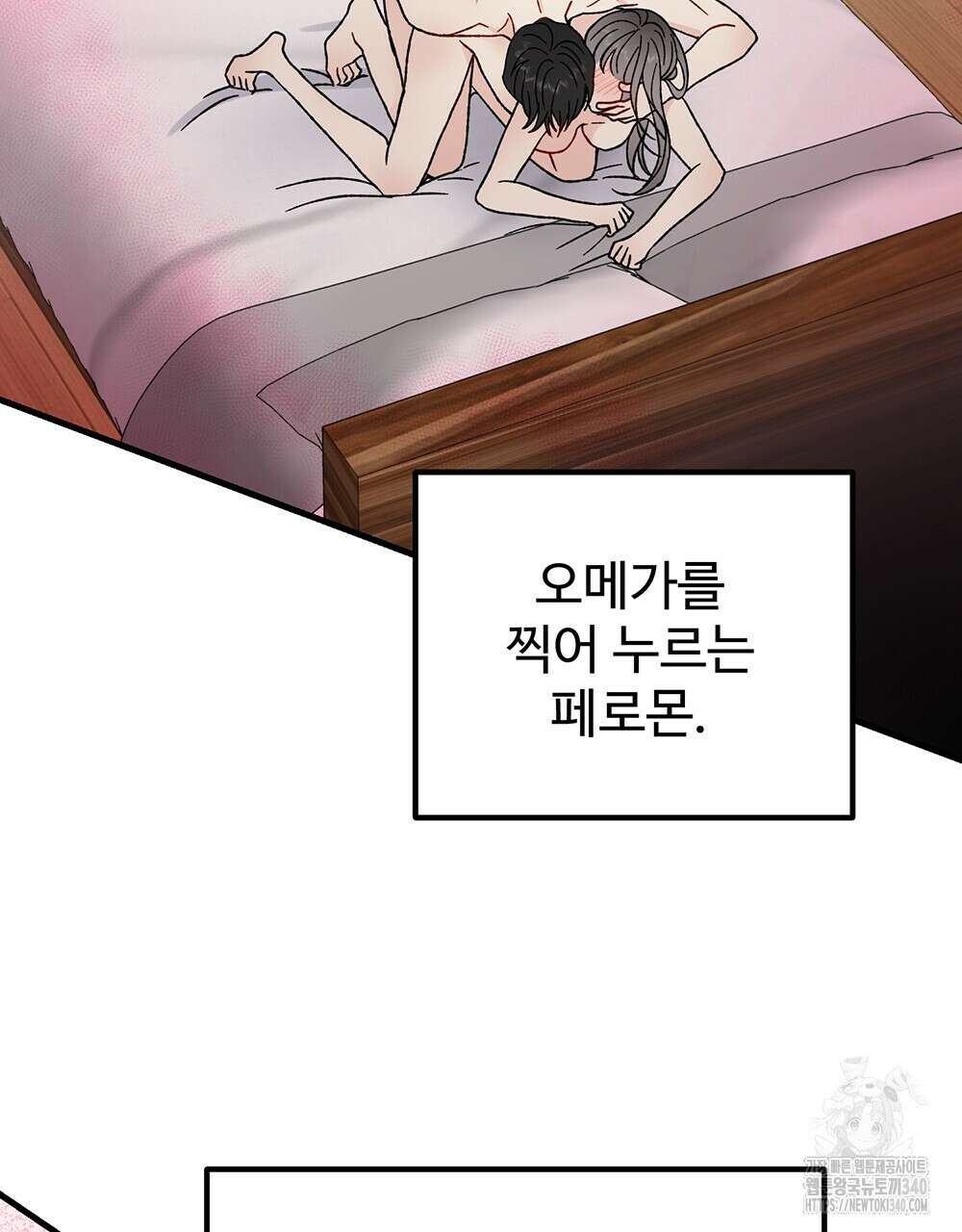 제 타입 아닌데요? 40화 10