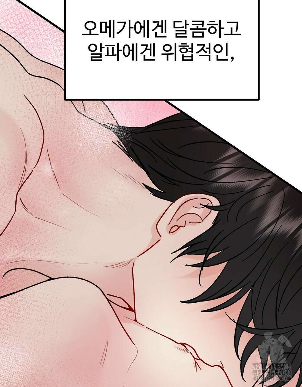 제 타입 아닌데요? 40화 11