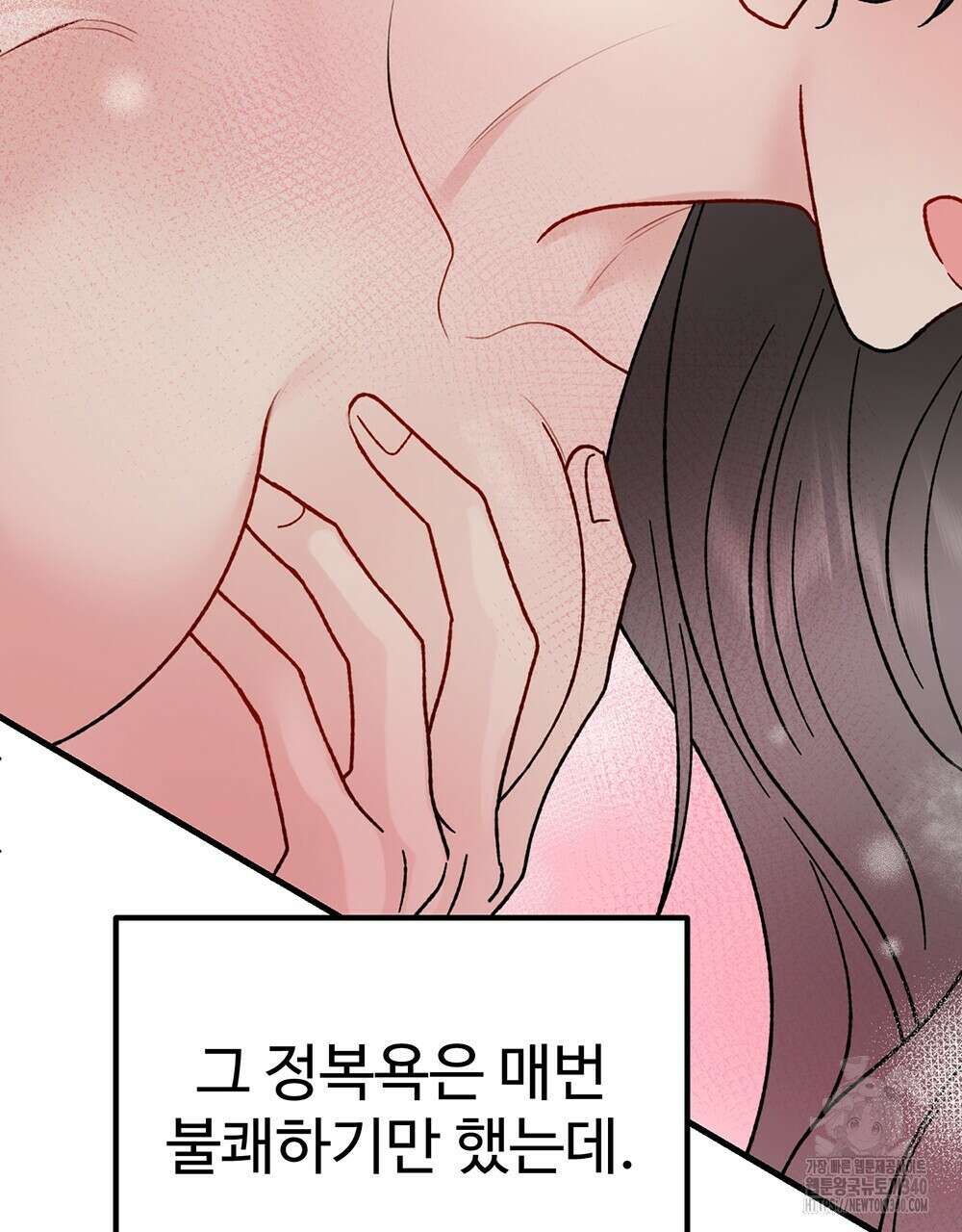 제 타입 아닌데요? 40화 12