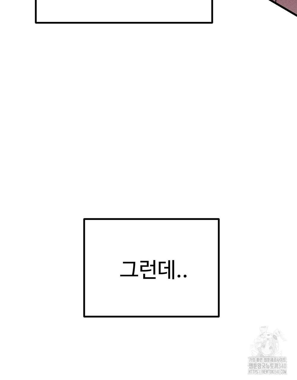 제 타입 아닌데요? 40화 13
