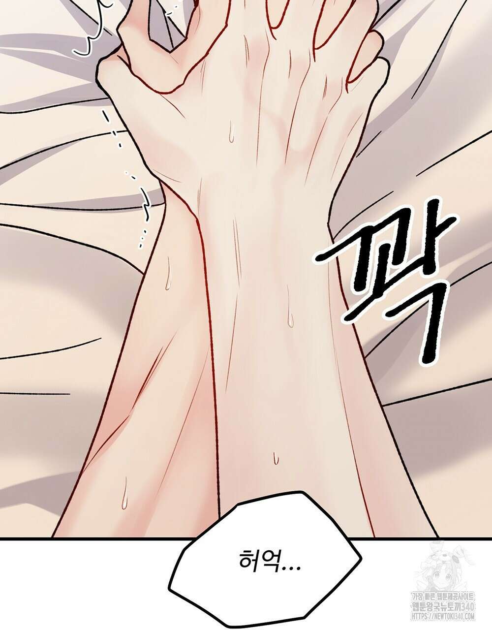 제 타입 아닌데요? 40화 15