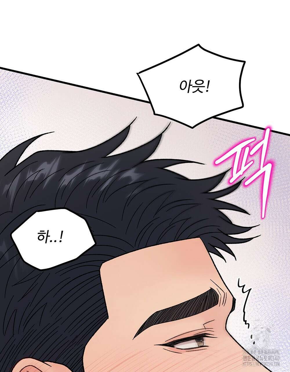 제 타입 아닌데요? 40화 19