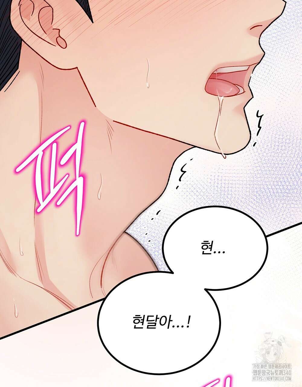 제 타입 아닌데요? 40화 20