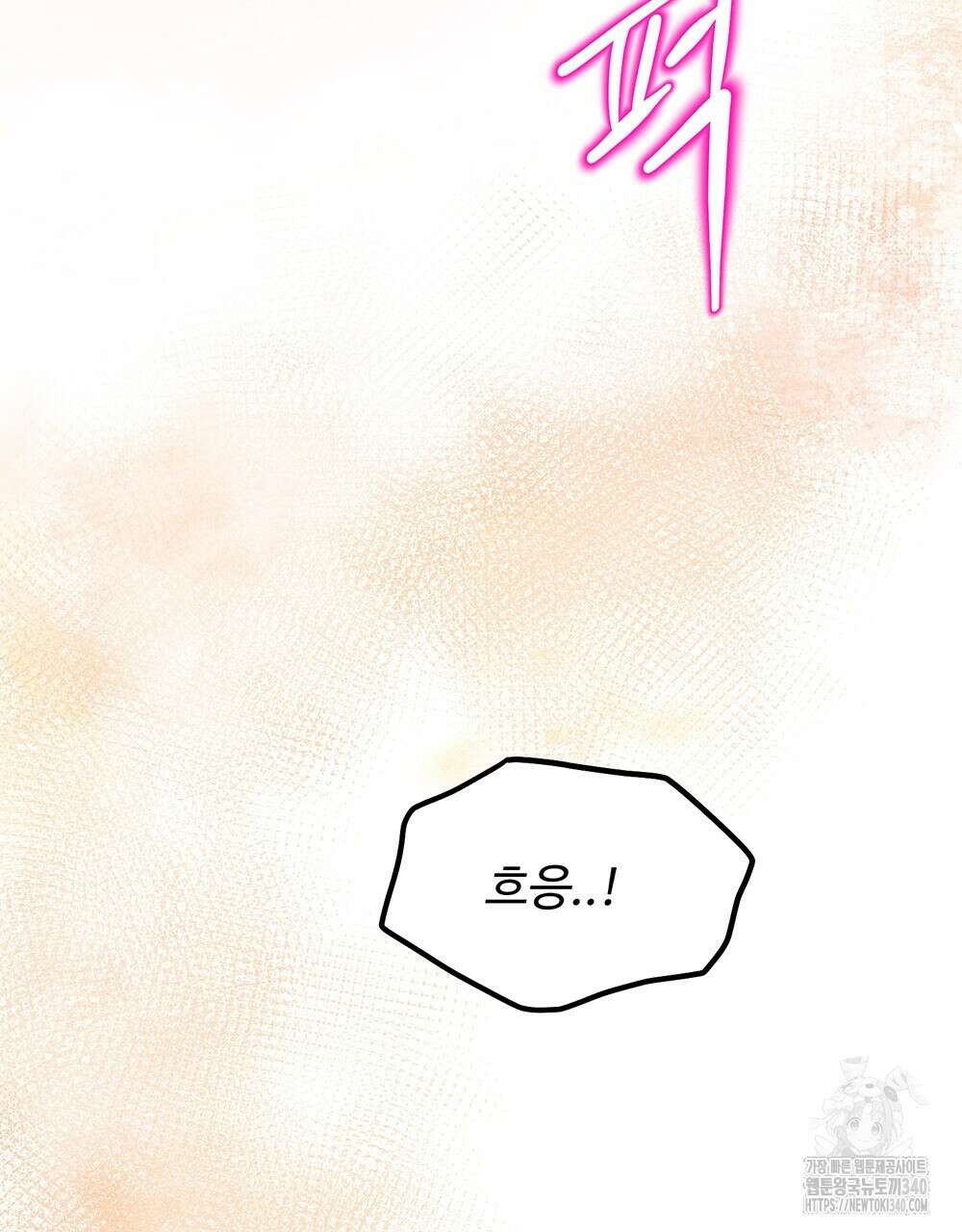 제 타입 아닌데요? 40화 21