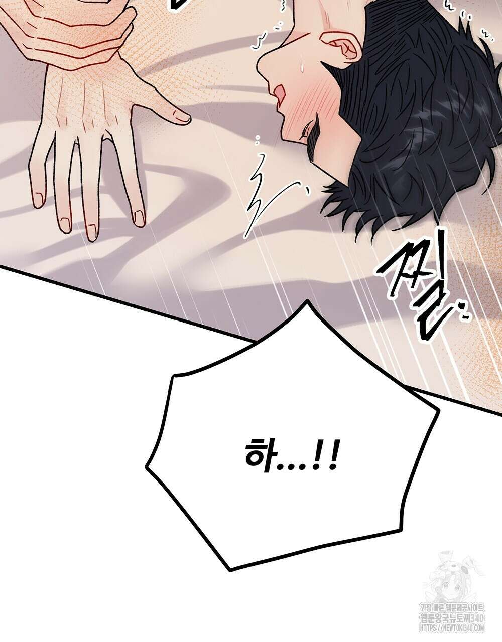 제 타입 아닌데요? 40화 26