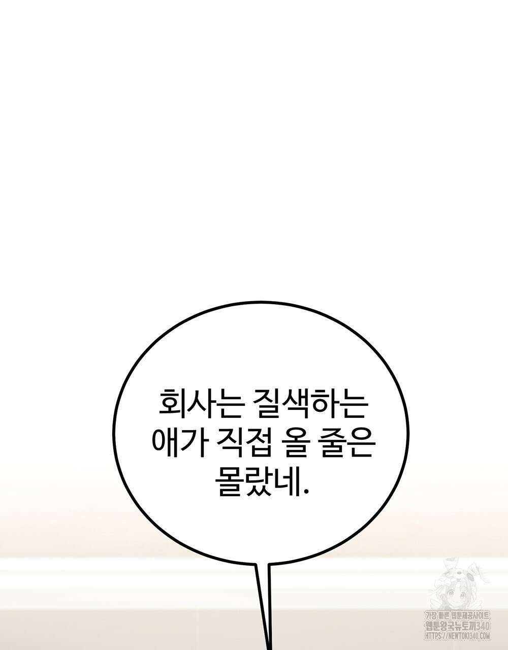 제 타입 아닌데요? 40화 32