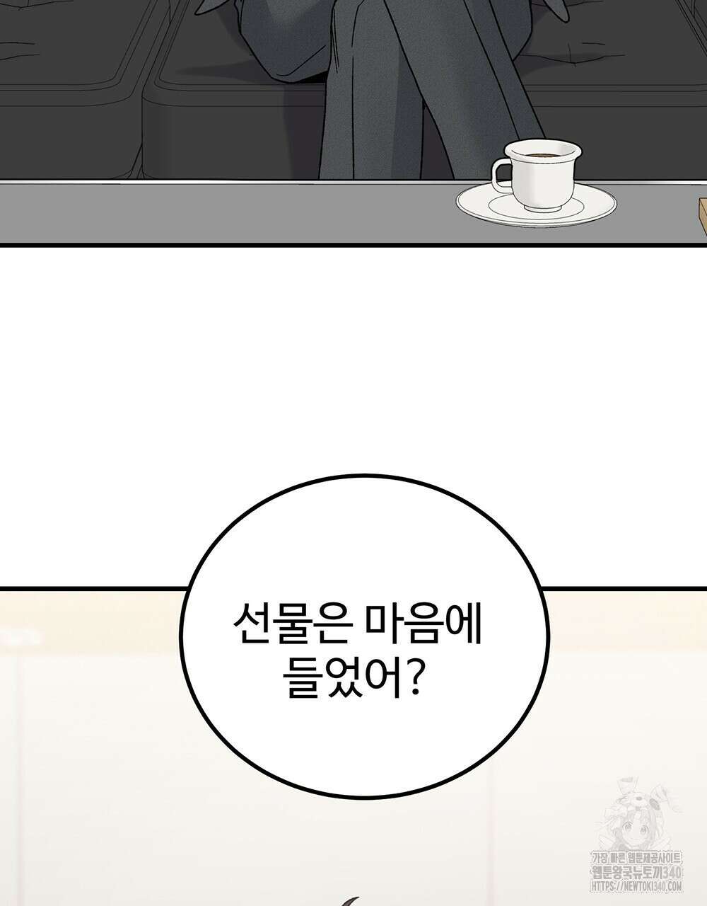 제 타입 아닌데요? 40화 34