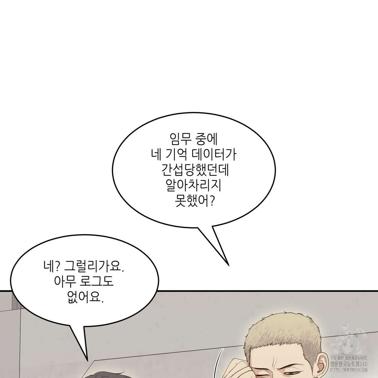 거울 속의 이방인 55화(완결) 12