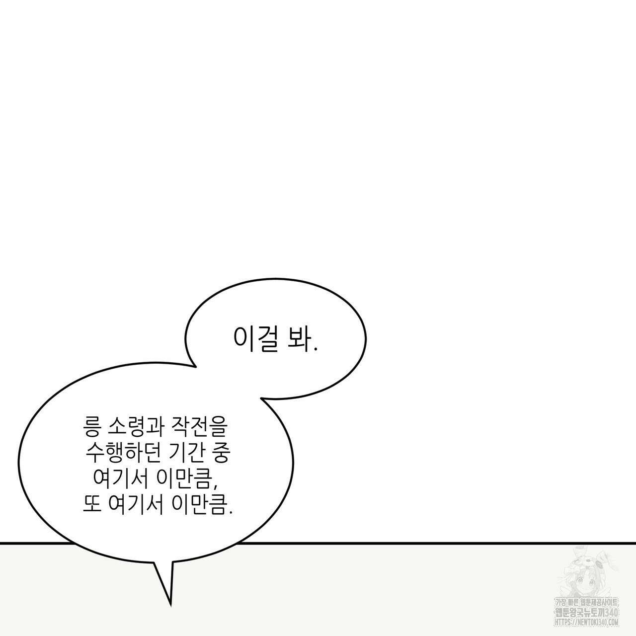 거울 속의 이방인 55화(완결) 14
